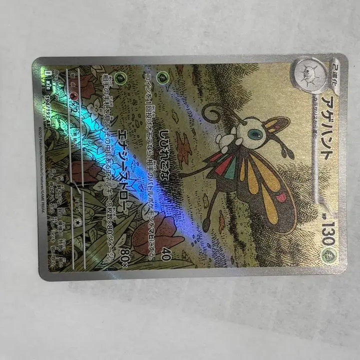 [BUNJANG] Pokemon Card Japanese Arkenant 194/193-AR / 포켓몬카드 일판 뷰티플라이AR