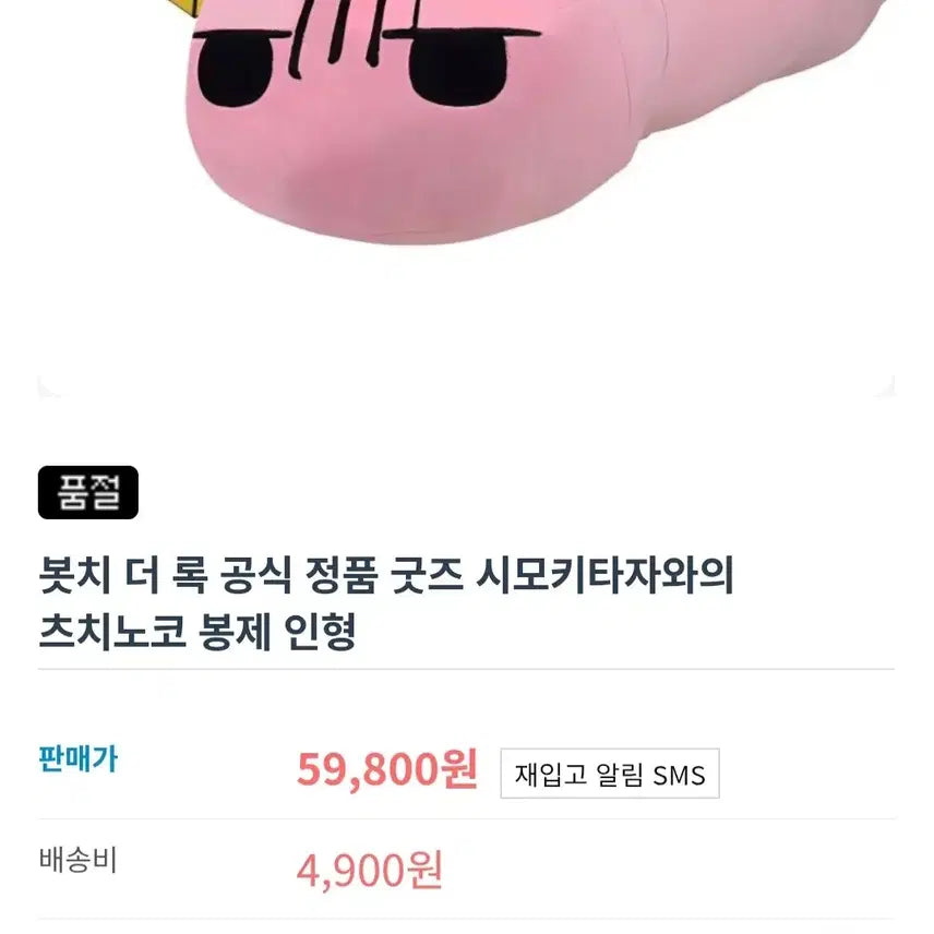 [BUNJANG] Bocchi the Rock! Bocchi Deformation Plush Doll / 봇치더락 인형 봇치노코 누이구루미