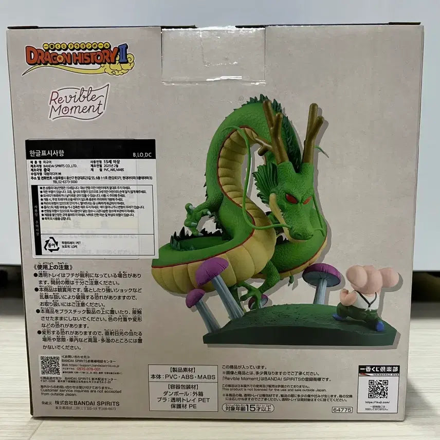 [BUNJANG] Dragon Ball Ichiban Kuji History 2 B Prize Shenron &amp; Dragon (Sealed) / 드래곤볼 제일복권 히스토리2 B상 신룡&amp;오룡 (미개봉)