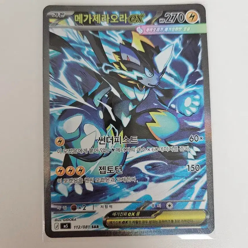[BUNJANG] Pokemon Card Mega Zeraora ES SAR / 포켓몬카드 메가제라오라es SAR