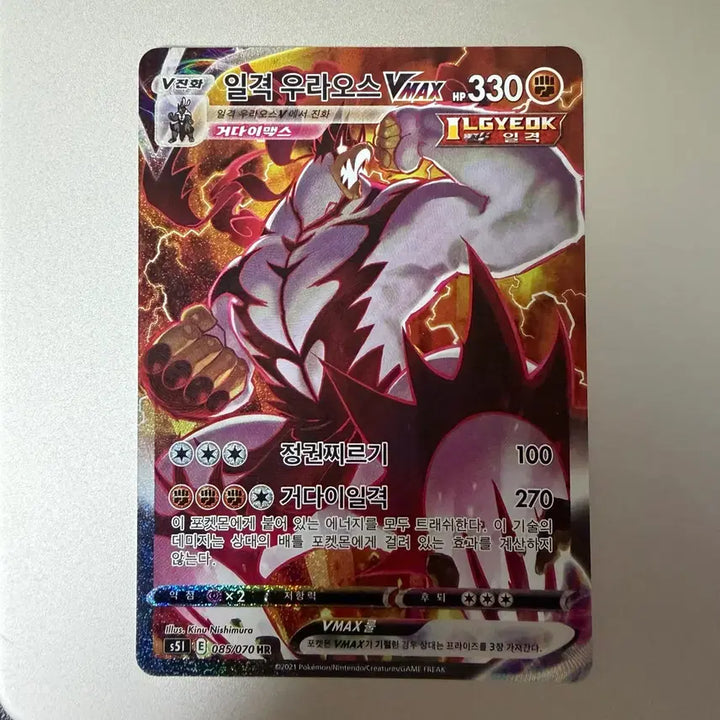 [BUNJANG] Galarian Urshifu VMAX Special Illustration Pokémon Card / 일격우라오스VMAX 특일 포켓몬카드