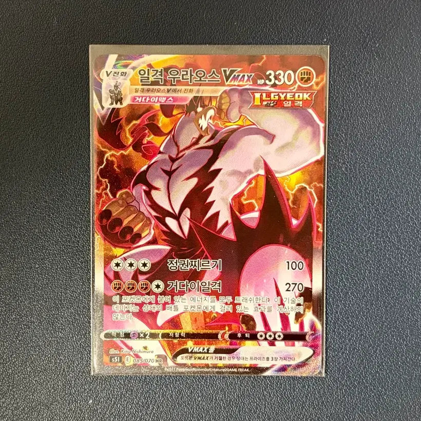 [BUNJANG] Galarian Urshifu VMAX Special Illustration Pokémon Card / 일격우라오스VMAX 특일 포켓몬카드