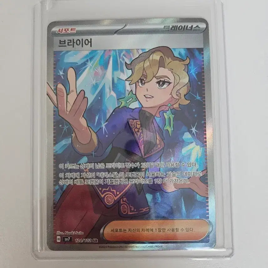 [BUNJANG] Pokemon Card Briar SR / 포켓몬카드 브라이어 SR