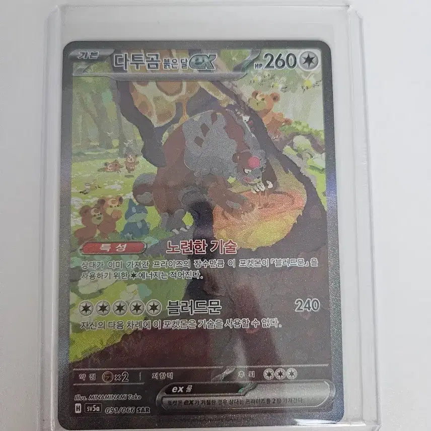[BUNJANG] Pokemon Card Datucom Red Moon ex SAR / 포켓몬카드 다투곰 붉은달ex SAR