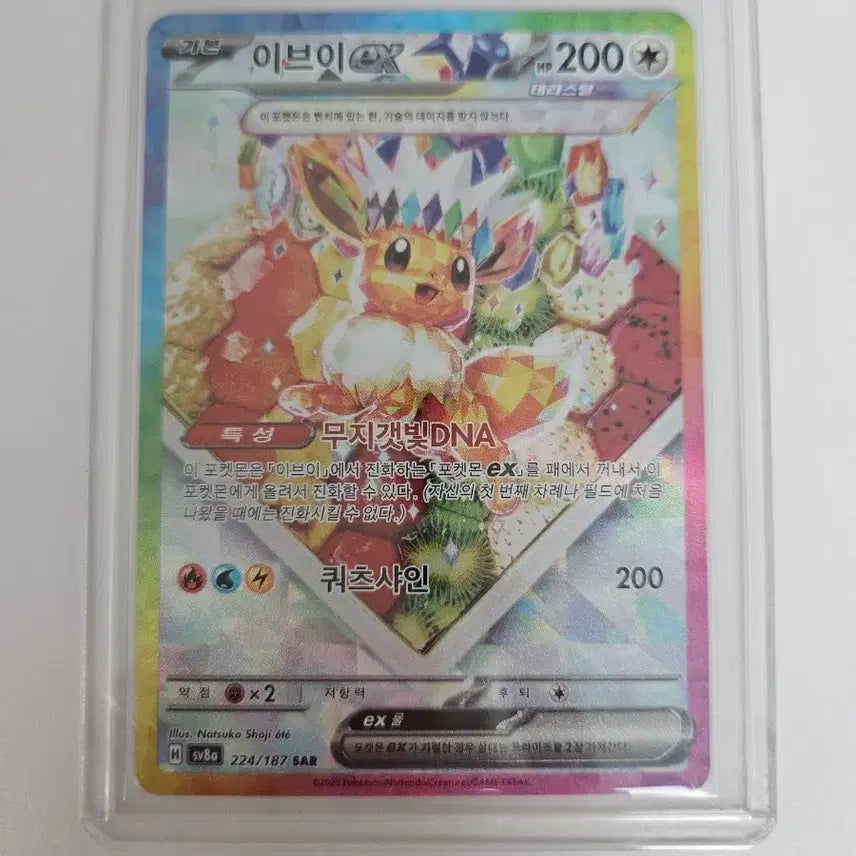 [BUNJANG] Eevie EX SAR Pokemon Card / 포켓몬카드 이브이ex SAR