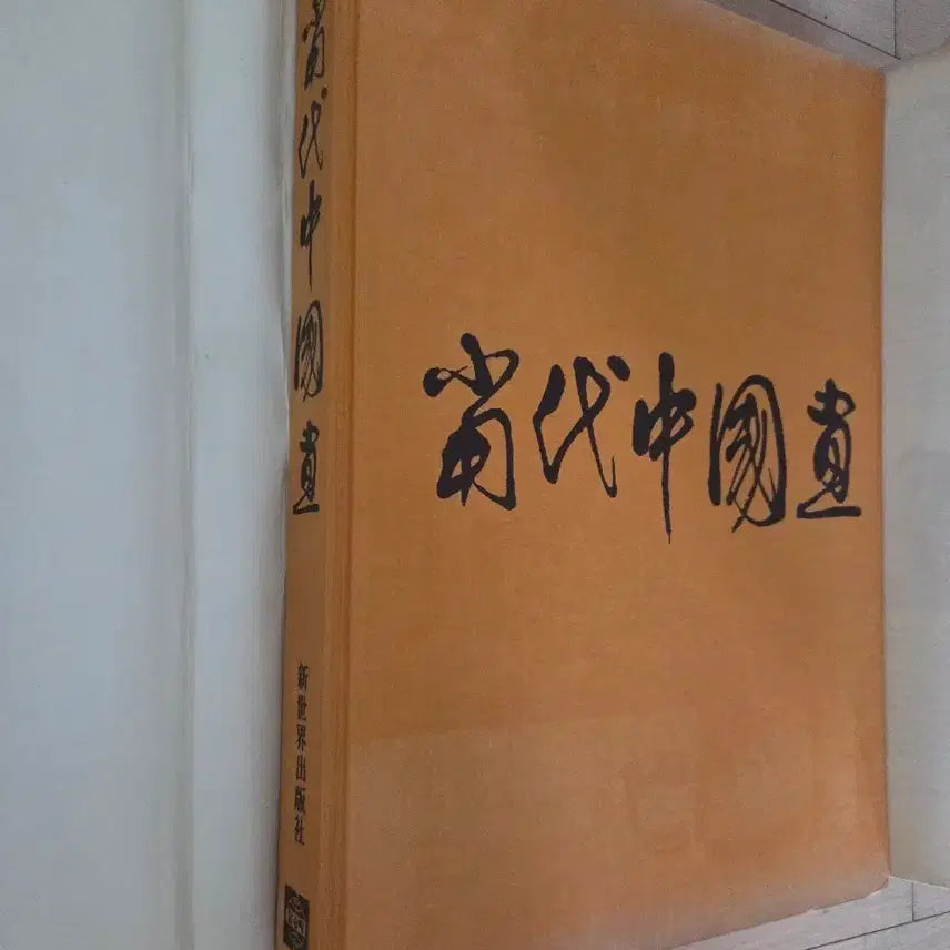[BUNJANG] Tang Dynasty Chinese Painting Book Antique / 당대 중국화