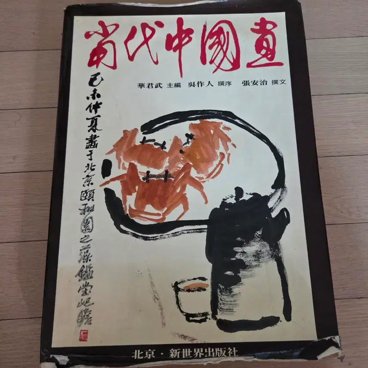 [BUNJANG] Tang Dynasty Chinese Painting Book Antique / 당대 중국화