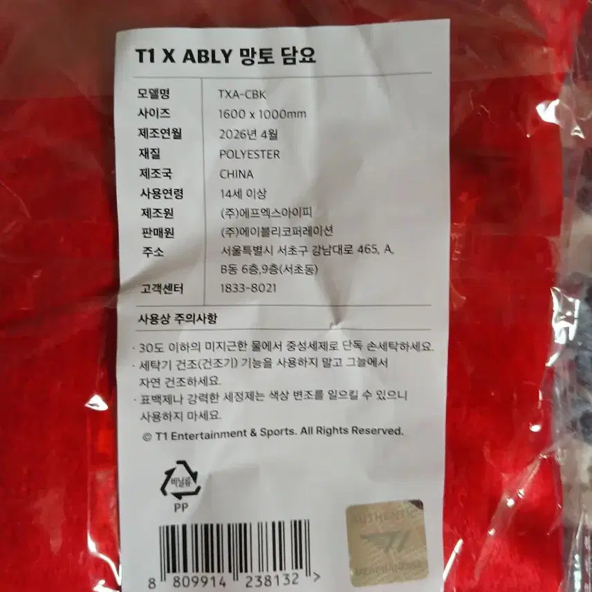 [BUNJANG] T1 X ABLY Victory Hoodie Cape / (미개봉 새 상품) T1 X ABLY 빅토리 후드 망토 팝니다