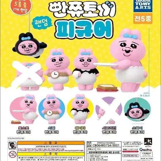 [BUNJANG] Ppanjji Tokki Kkachi 4-Piece Figure Set / 빤쮸토끼 오빤쮸 피규어가차 4종셋