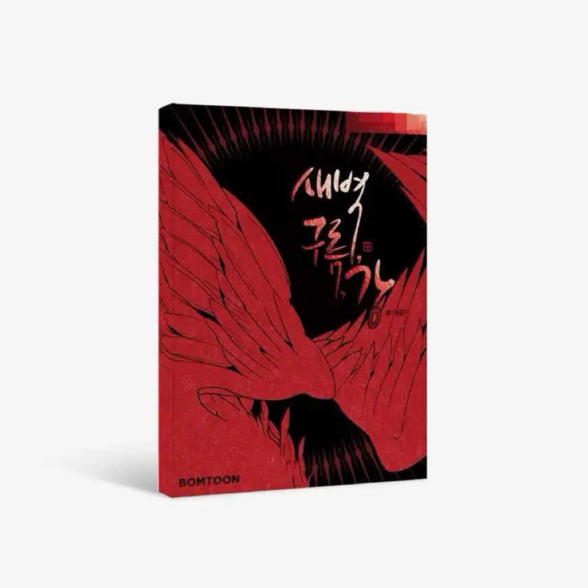 [BUNJANG] Jaeimi Shop Dawn Cloud Gang SaeGuGang HyoUn TaeHyuk Mini Illustration Book Postcard Goods Set / 재이미샵 새벽구름강 새구강 효운 태혁 미니 일러스트북 엽서 굿즈