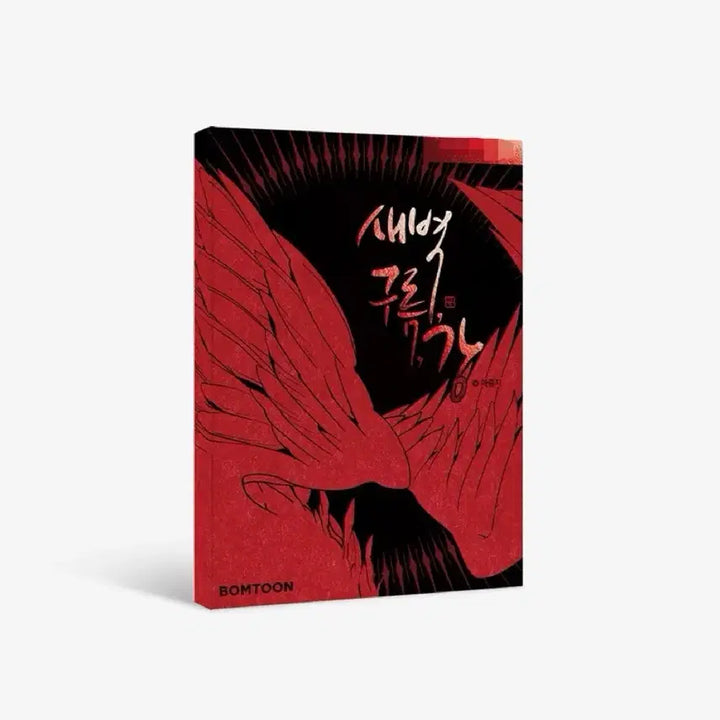 [BUNJANG] Jaeimi Shop Dawn Cloud Gang SaeGuGang HyoUn TaeHyuk Mini Illustration Book Postcard Goods Set / 재이미샵 새벽구름강 새구강 효운 태혁 미니 일러스트북 엽서 굿즈