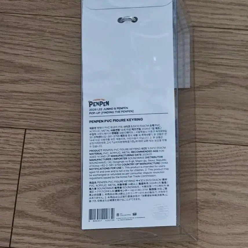 [BUNJANG] 2PM Lee Junho Emperor Peng Figure Keyring / 이준호 펭펭 팝업 황제펭 피규어 키링