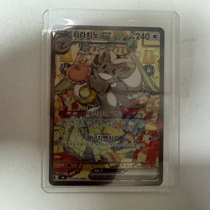 [BUNJANG] Chirachino EX SAR Card / 치라치노 ex sar