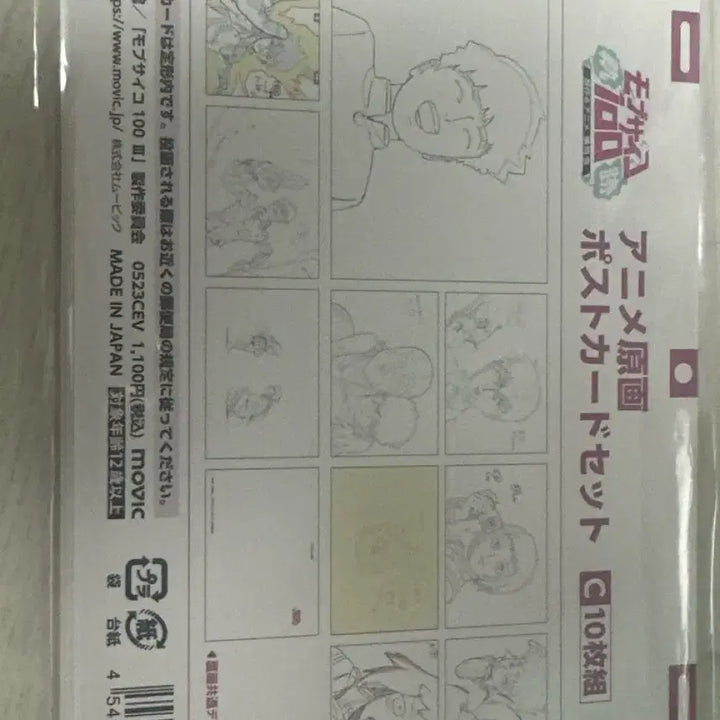[BUNJANG] Mob Psycho 100 Animation Art Postcard Set (10 Pieces) / 모브사이코100 애니메이션 원화 엽서 세트 10매