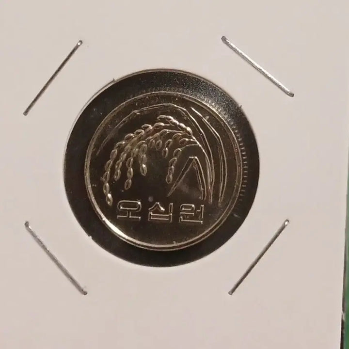 [BUNJANG] 50 Won Coin 2022 Unused / 2022년 50원  미사용