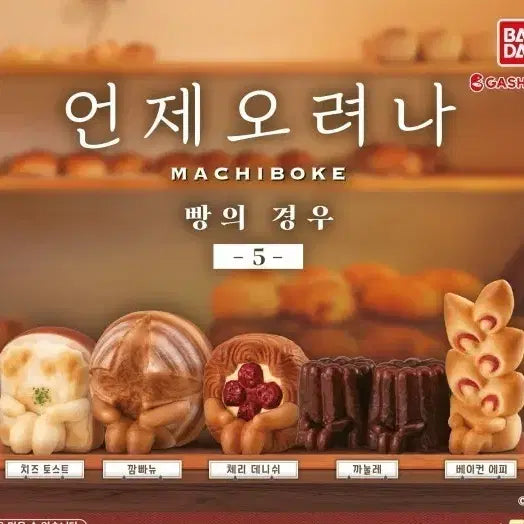 [BUNJANG] Sealed Cheese Toast Bread / 미개봉) 언제오려나 빵의 경우 치즈토스트