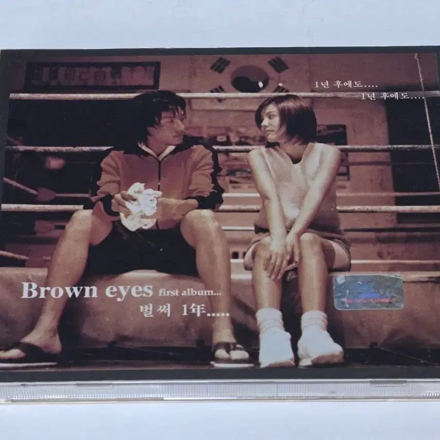 [BUNJANG] Brown Eyes 1st Album "Already One Year" CD / 브라운 아이즈(Brown Eyes) 1집 - 벌써 1년