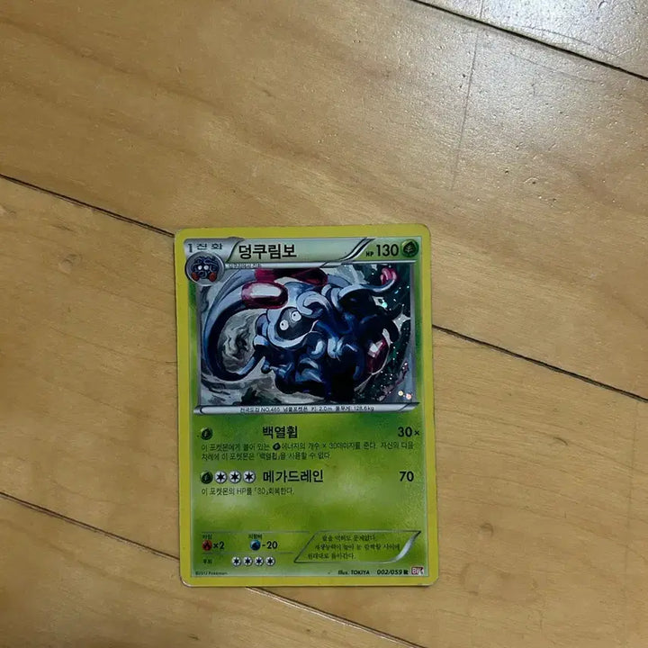[BUNJANG] Pokemon BW Class Card Dunsparce R 2012 / 포켓몬 B/W 고전카드 덩쿠림보 R 2012