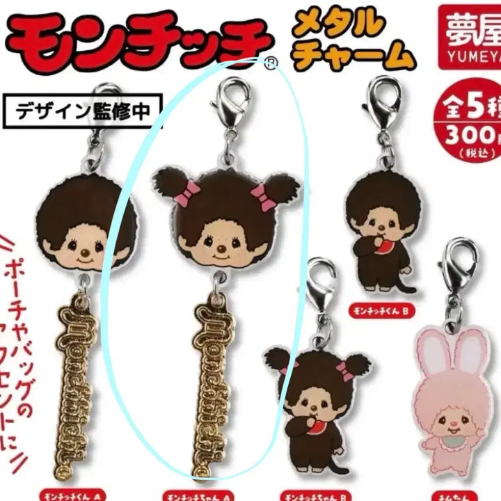 [BUNJANG] Monchhichi Mini Metal Charm Keychain Gacha / 몬치치 미니 메탈 참 키링 가챠