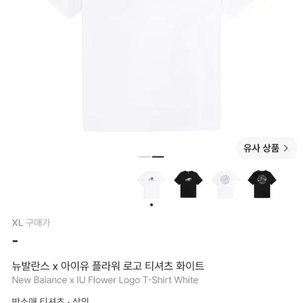 [BUNJANG] New Balance x IU Flower Logo T-shirt White XL / 뉴발란스 x 아이유 플라워 로고 티셔츠 화이트 xl미개봉새상품