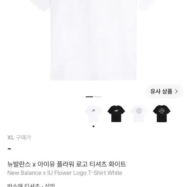 [BUNJANG] New Balance x IU Flower Logo T-shirt White XL / 뉴발란스 x 아이유 플라워 로고 티셔츠 화이트 xl미개봉새상품