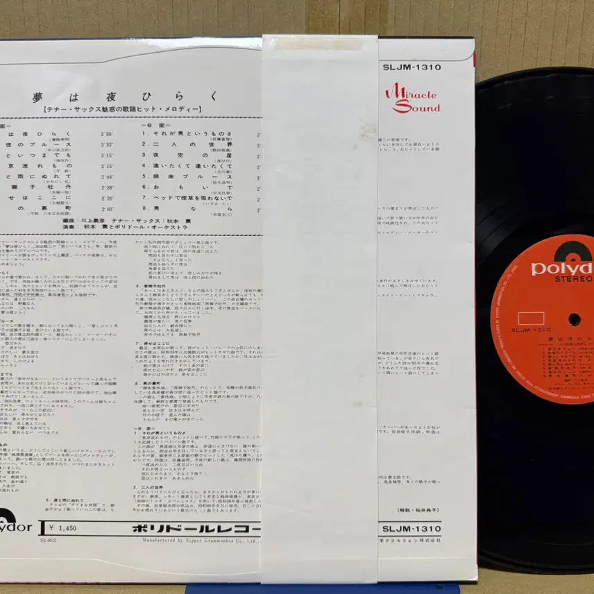 [BUNJANG] Polydor Orchestra Forever With You Japanese LP (1968) / (일본 LP) Polydor Orch. - Forever With You