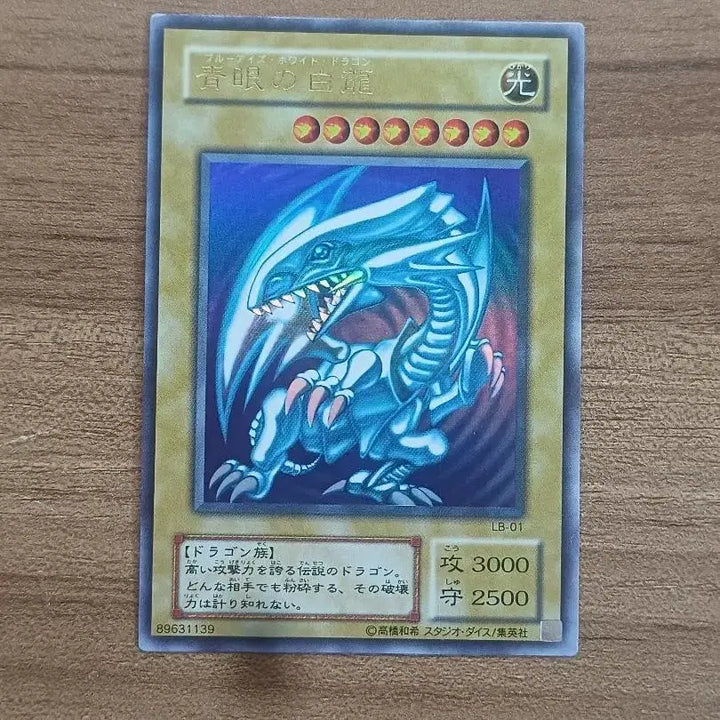 [BUNJANG] Yu-Gi-Oh! Japanese Blue-Eyes White Dragon 2nd Edition / 유희왕 일판 푸른눈의백룡 2기