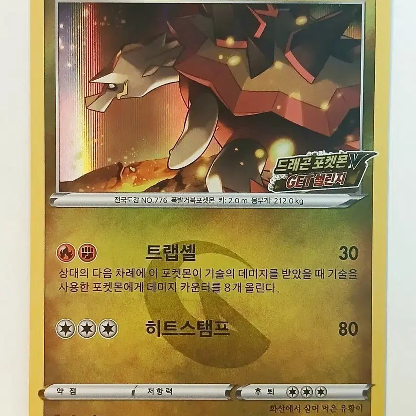 [BUNJANG] Pokemon Card - Coalossal P Promo Rare / 포켓몬카드 [ 폭거북스 ]