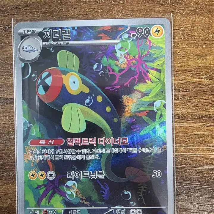 [BUNJANG] Pokemon Card Tadbulb AR / 포켓몬 카드 저리릴 AR
