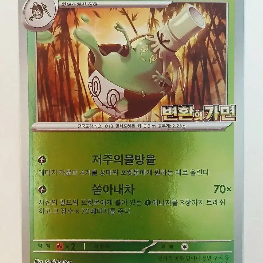 [BUNJANG] Pokemon Card [Greedent] Transformation Mask Promo Pack / 포켓몬카드 [ 그우린차 ]