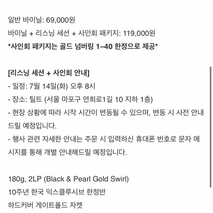 [BUNJANG] HONNE 10 LP Vinyl Marbled Vinyl 2LP Autograph Session Package / [사인회 패키지] HONNE - 10 LP 바이닐 2LP