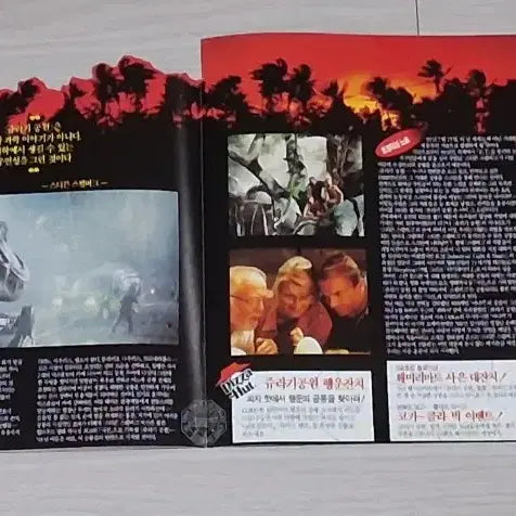 [BUNJANG] Jurassic Park 1 (1993) Two-Panel Movie Flyer / (2단)스티븐스필버그감독 샘닐 사무엘L.잭슨 쥬라기공원1(1993년)전단