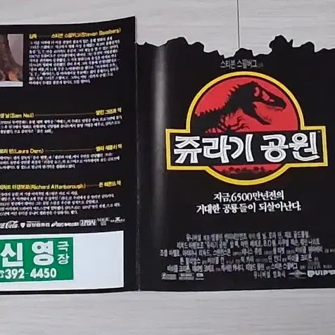 [BUNJANG] Jurassic Park 1 (1993) Two-Panel Movie Flyer / (2단)스티븐스필버그감독 샘닐 사무엘L.잭슨 쥬라기공원1(1993년)전단