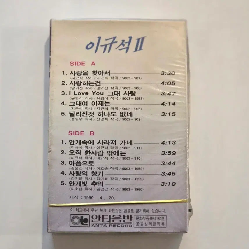 [BUNJANG] Lee Kyu-seok Vol. 2 &