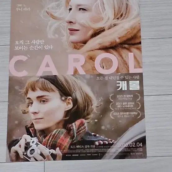 [BUNJANG] Carol (2016) Movie Flyer - Cate Blanchett &amp; Rooney Mara / 케이트블란쳇 루니마라 캐롤(2016년)전단지