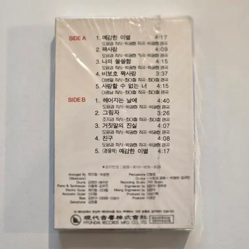 [BUNJANG] KIM KYU MIN 2nd Album GUESSING THE BREAKUP Cassette Tape (Sealed) / 김규민 2집 예감한 이별 카세트테이프 / 미개봉