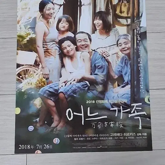 [BUNJANG] Shoplifters (2018) Film Leaflet - Directed by Hirokazu Kore-eda / 고레에다히로카즈감독 릴리프랭키 마츠오카마유 어느가족(2018년)전단지