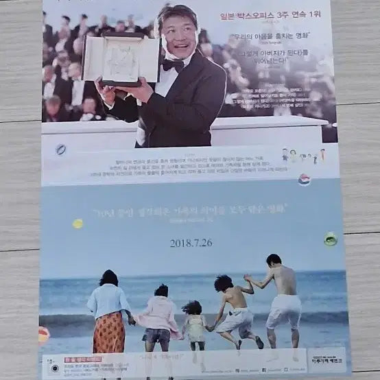 [BUNJANG] Shoplifters (2018) Film Leaflet - Directed by Hirokazu Kore-eda / 고레에다히로카즈감독 릴리프랭키 마츠오카마유 어느가족(2018년)전단지