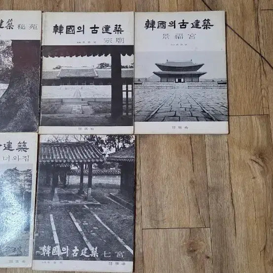 [BUNJANG] Im Ung-sik Korean Traditional Architecture Photo Book Series (5 Volumes) / [고서/희귀] 임응식 한국의 고건축 사진집 5권 묶음 판매