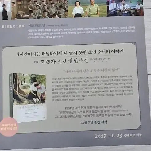[BUNJANG] Edward Yang A Brighter Summer Day (2017 Re-release) Film Flyer / 에드워드양감독 장첸 고령가소년살인사건(2017년 재개봉)전단지