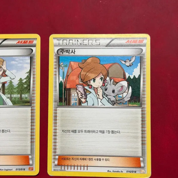 [BUNJANG] Professor Oak 2-Card Set Pokemon Trainer Card / 귀여운 포켓몬 고대 카드 트레이너 주박사 2장