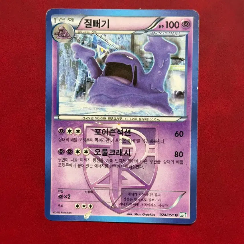 [BUNJANG] Pokemon Card Team Plasma Seviper / 포켓몬카드 플라스마단 질뻐기