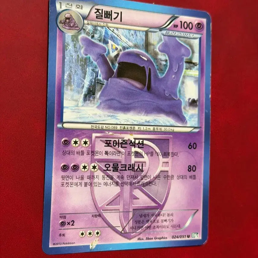 [BUNJANG] Pokemon Card Team Plasma Seviper / 포켓몬카드 플라스마단 질뻐기