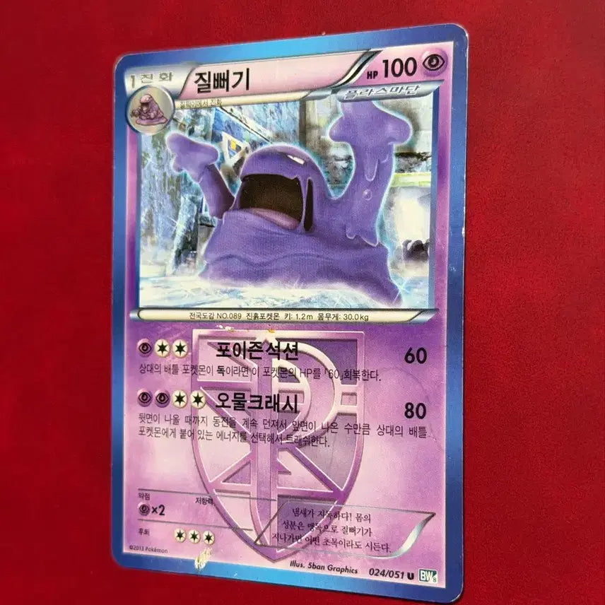[BUNJANG] Pokemon Card Team Plasma Seviper / 포켓몬카드 플라스마단 질뻐기