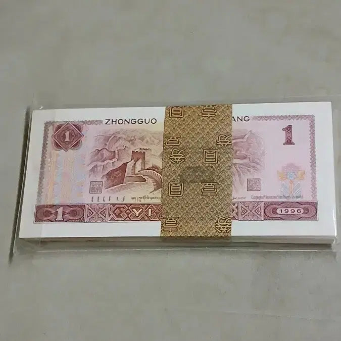 [BUNJANG] Antique Chinese 4th Series 1 Yuan Banknote 100-Note Bundle / 옛날돈 중국 4차 1위안 100장다발