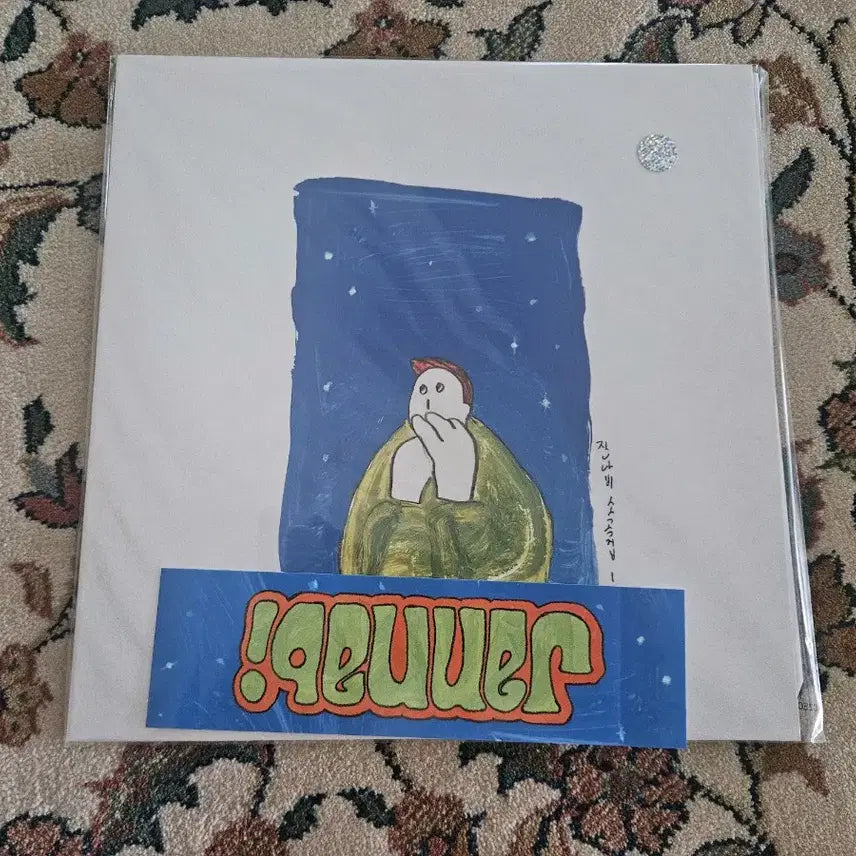 [BUNJANG] Jannabi So-gok-jip Vol. 1 Sealed LP Bundle Set / 잔나비 소곡집 1 미개봉 LP 4개 일괄