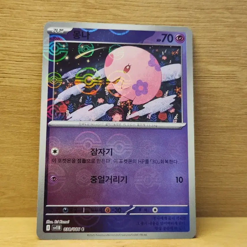 [BUNJANG] Pokemon TCG Monna R Card / [포켓몬스터](400원)포켓몬 카드 몽나 R
