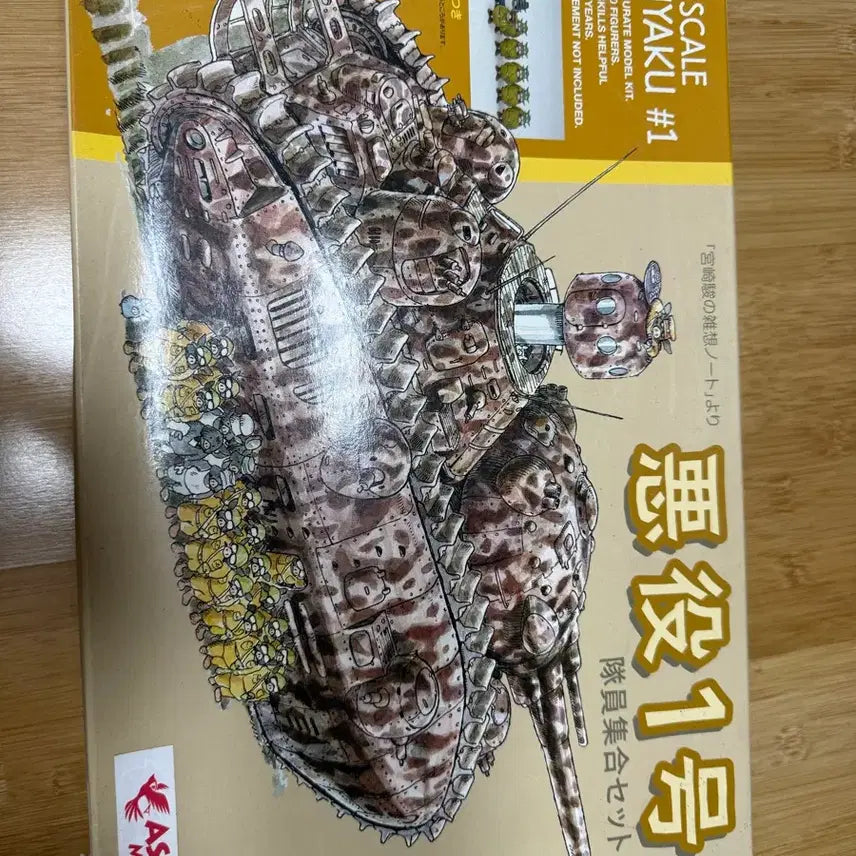 [BUNJANG] Villain No. 1 1/72 Scale Plastic Model Kit with 20 Figures Set / 악역1호 1/72 +부대원세트