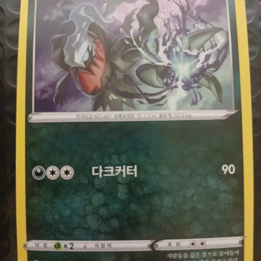 [BUNJANG] 2022 Sword &amp; Shield 100 Darkrai Standard Card / 2022 소드실드 100덱 다크라이 일반카드(미러x)