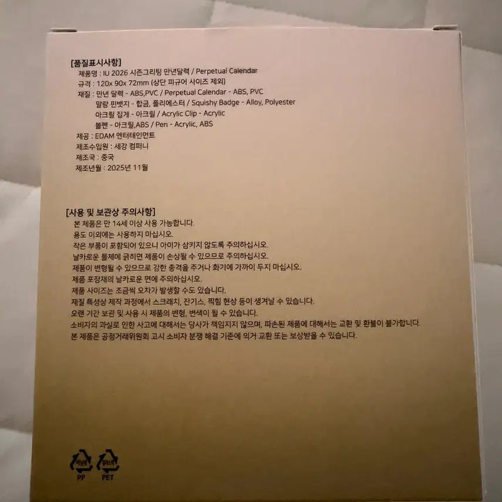 [BUNJANG] IU 2026 Season&